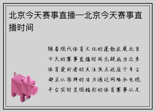 北京今天赛事直播—北京今天赛事直播时间