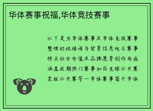 华体赛事祝福,华体竞技赛事