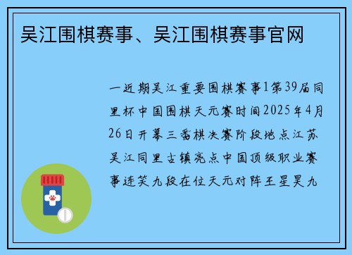吴江围棋赛事、吴江围棋赛事官网